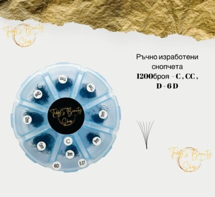 Ръчно изработени готови снопчета за мигли 1200 броя микс кутия – C , CC , D извивка – 6 D